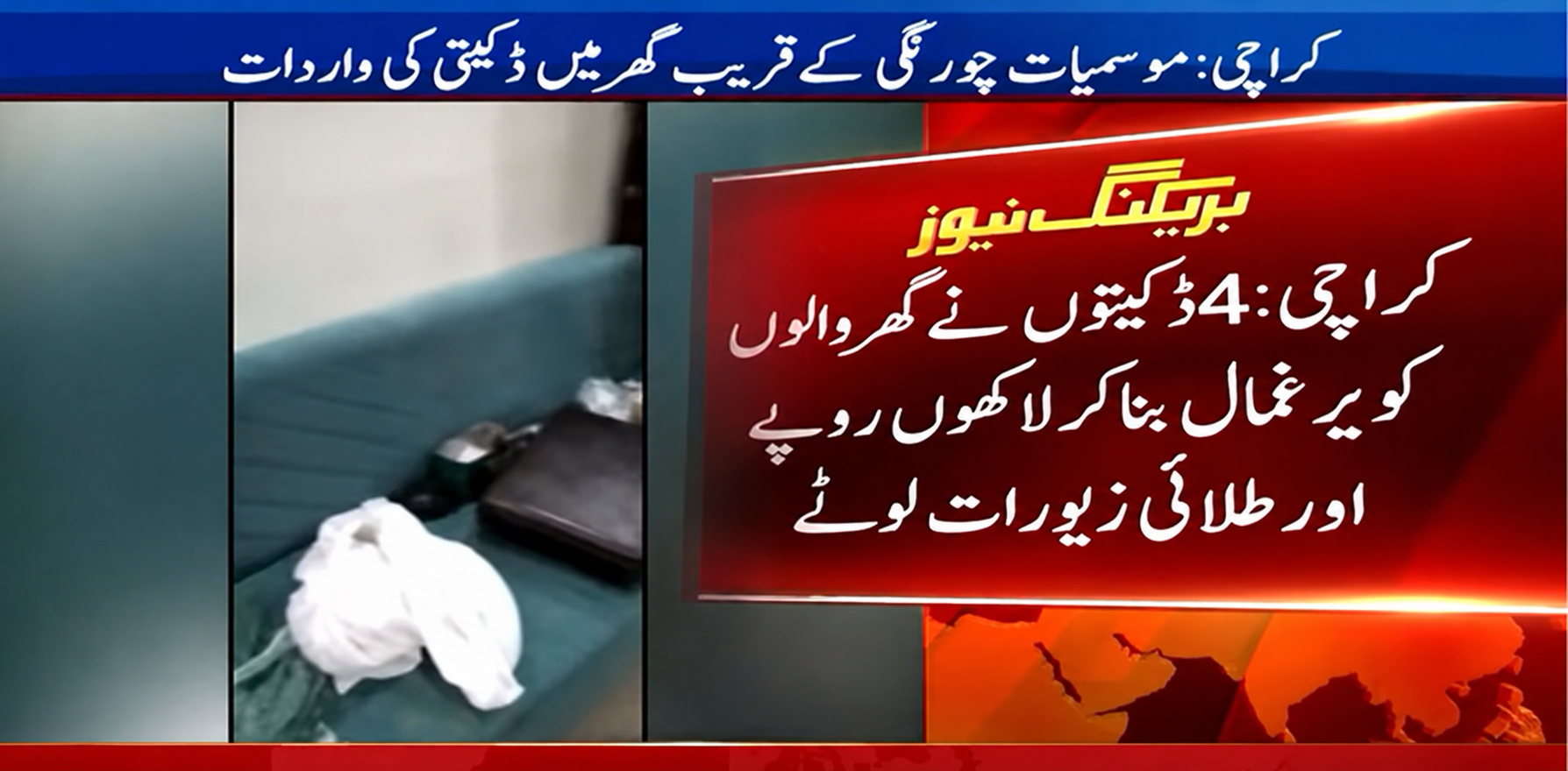 karachi home robbery 4 armed robbers cctv breaking news